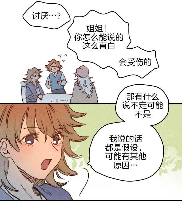 《狗狗哪有坏心思》漫画最新章节第38话 纯良的苦恼免费下拉式在线观看章节第【2】张图片