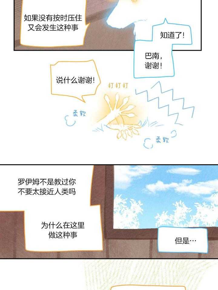 《狗狗哪有坏心思》漫画最新章节第35话 去搬救援免费下拉式在线观看章节第【6】张图片