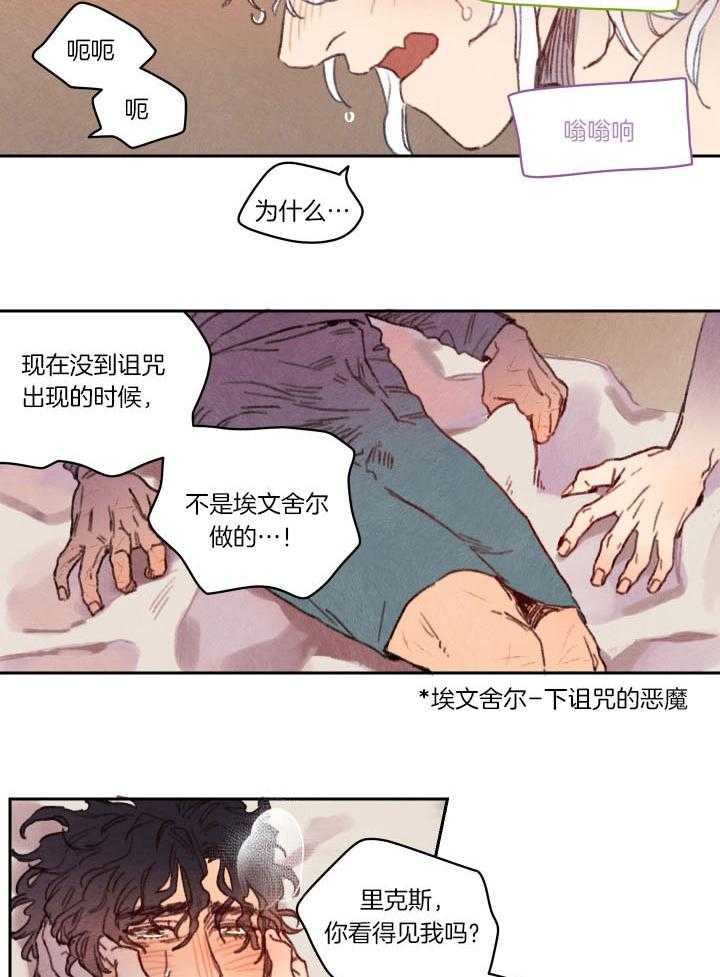 《狗狗哪有坏心思》漫画最新章节第34话 禁忌诅咒袭来免费下拉式在线观看章节第【14】张图片