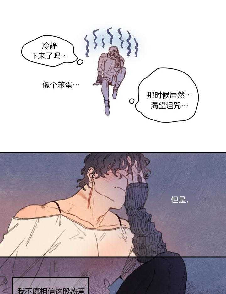 《狗狗哪有坏心思》漫画最新章节第31话 渴望诅咒的出现免费下拉式在线观看章节第【2】张图片