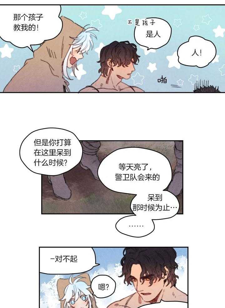 《狗狗哪有坏心思》漫画最新章节第29话 得重新压制住免费下拉式在线观看章节第【4】张图片