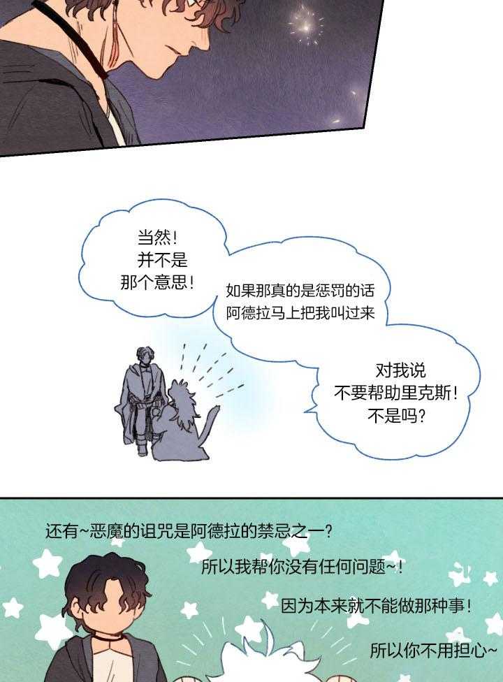 《狗狗哪有坏心思》漫画最新章节第27话 诅咒的原因免费下拉式在线观看章节第【7】张图片