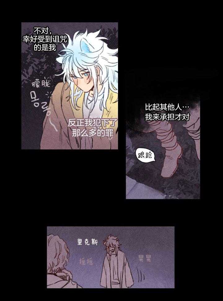 《狗狗哪有坏心思》漫画最新章节第27话 诅咒的原因免费下拉式在线观看章节第【14】张图片