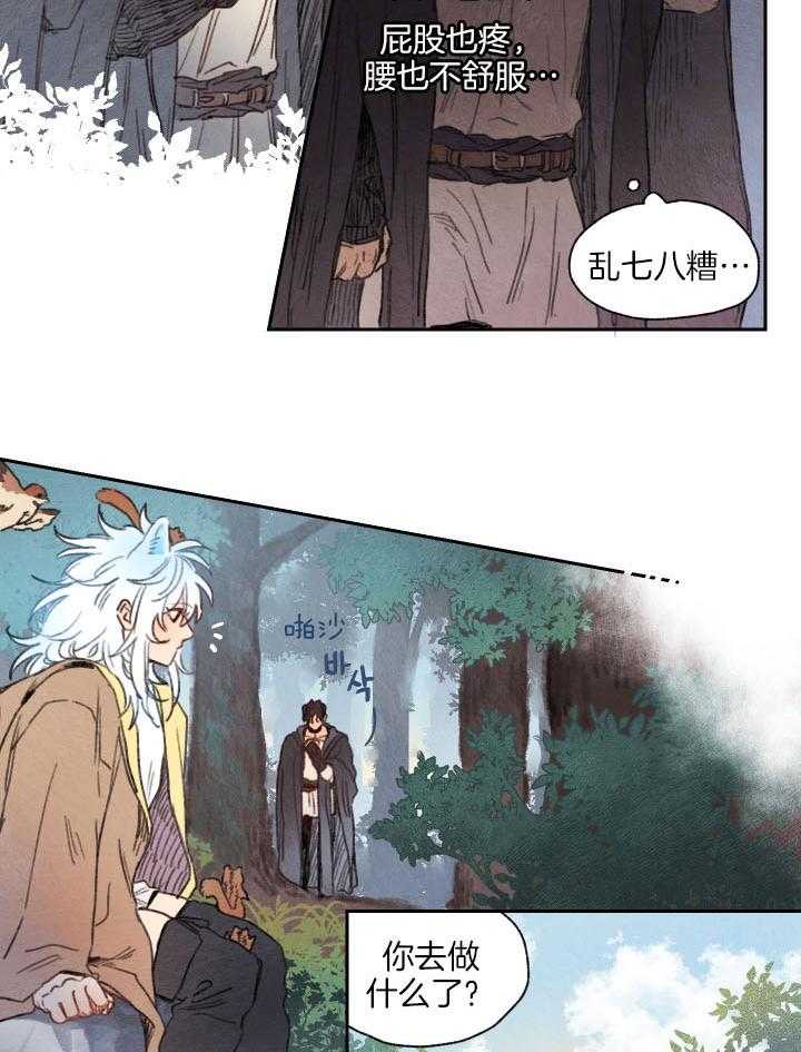 《狗狗哪有坏心思》漫画最新章节第26话 有点刺痛免费下拉式在线观看章节第【7】张图片