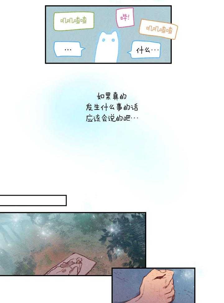 《狗狗哪有坏心思》漫画最新章节第25话 微妙的气氛免费下拉式在线观看章节第【12】张图片