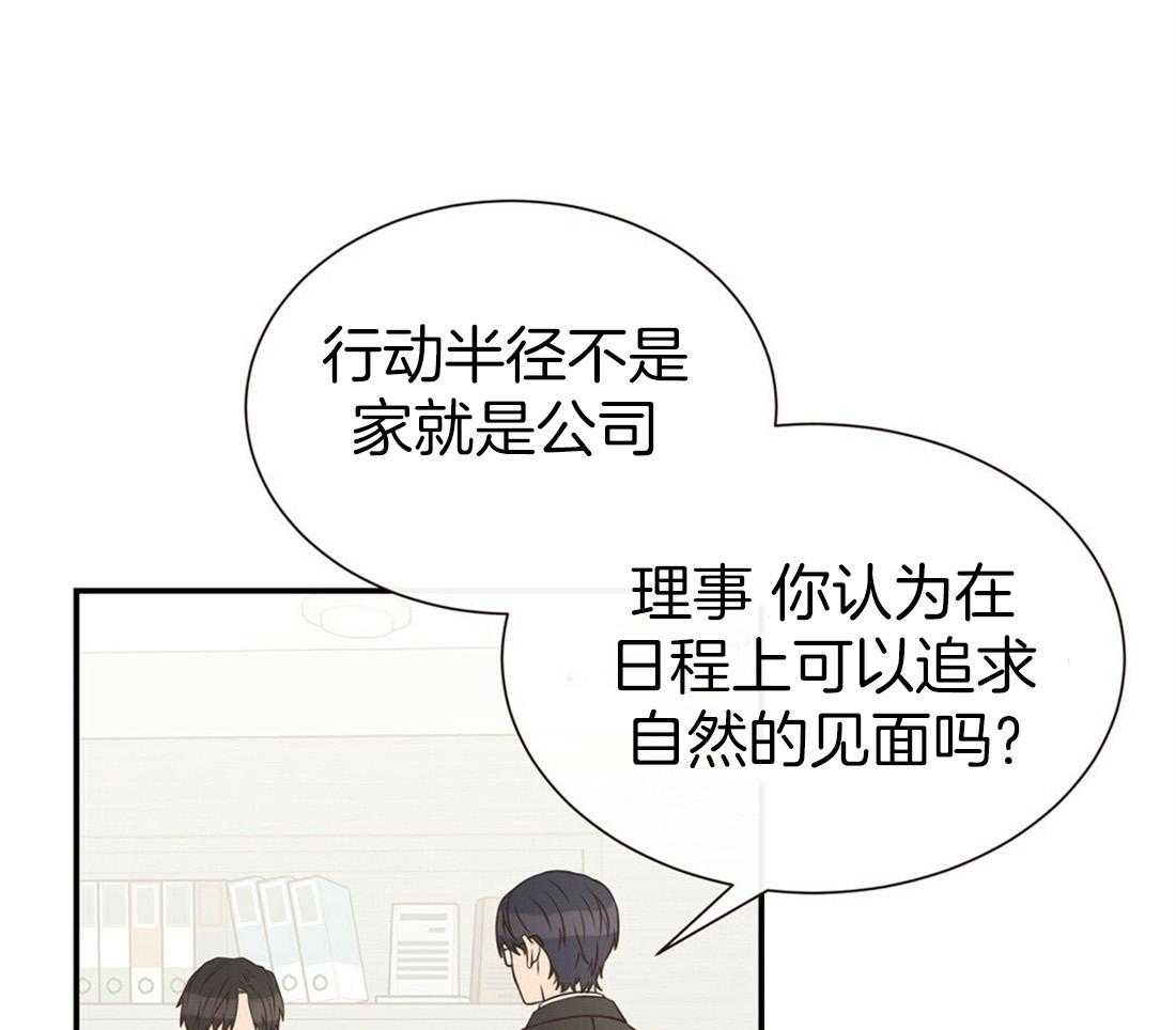 《理事靠脑补送上门》漫画最新章节第1话 1_爱看狗血剧免费下拉式在线观看章节第【20】张图片