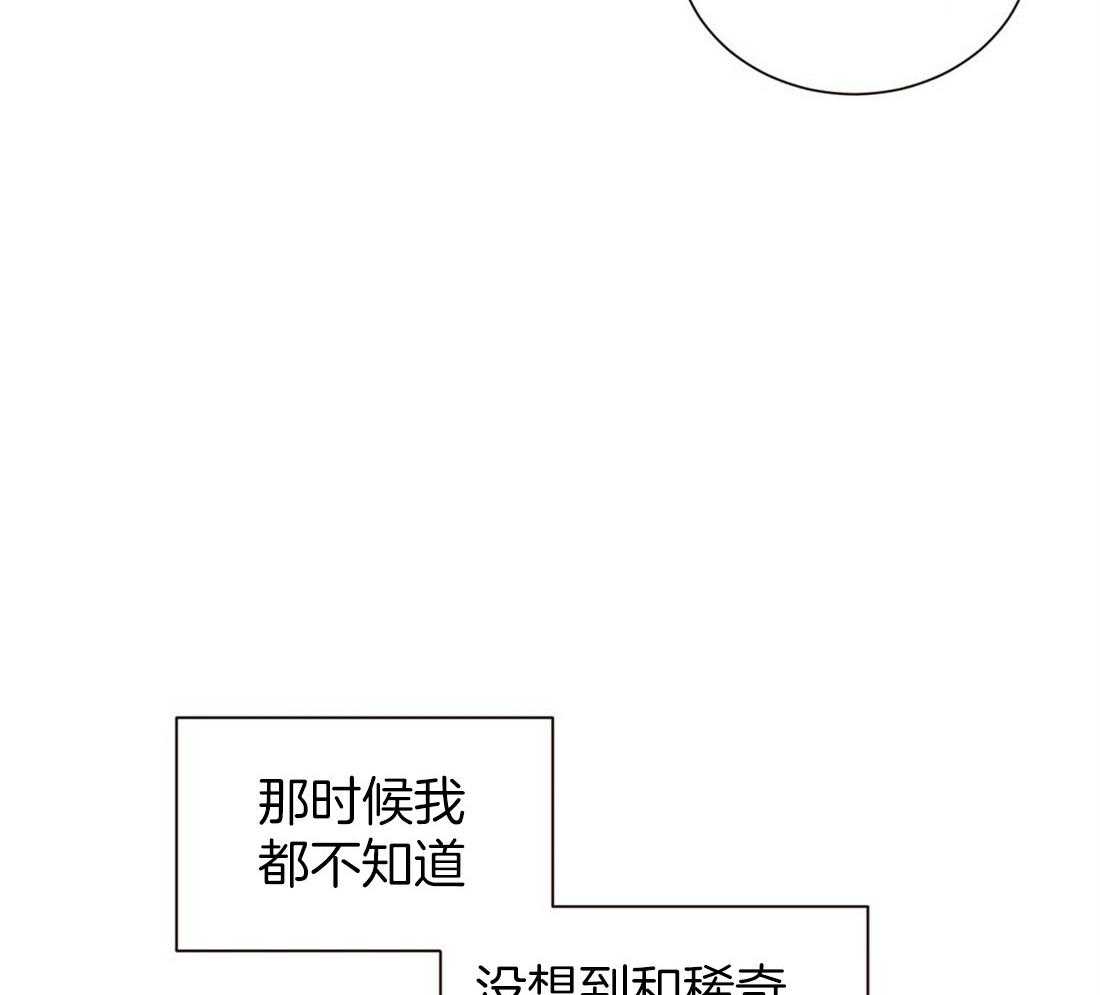 《理事靠脑补送上门》漫画最新章节第5话 5_奇怪的男人免费下拉式在线观看章节第【29】张图片