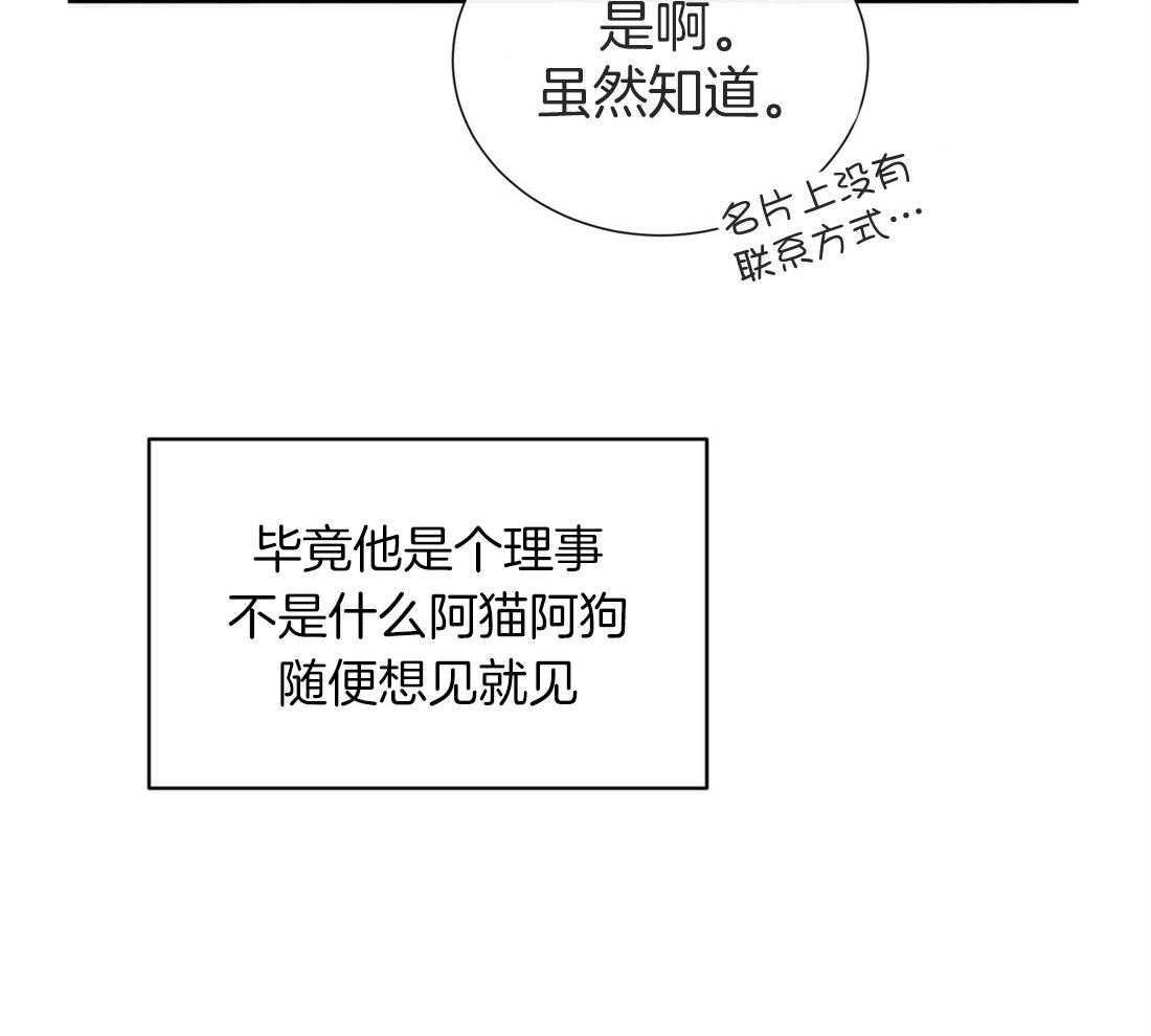 《理事靠脑补送上门》漫画最新章节第8话 谢谢您的宣传免费下拉式在线观看章节第【12】张图片