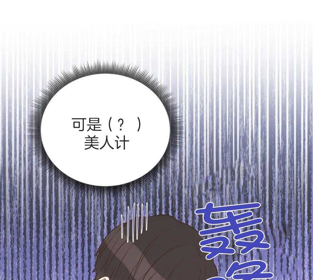 《理事靠脑补送上门》漫画最新章节第14话 美人计失败了吗？免费下拉式在线观看章节第【15】张图片