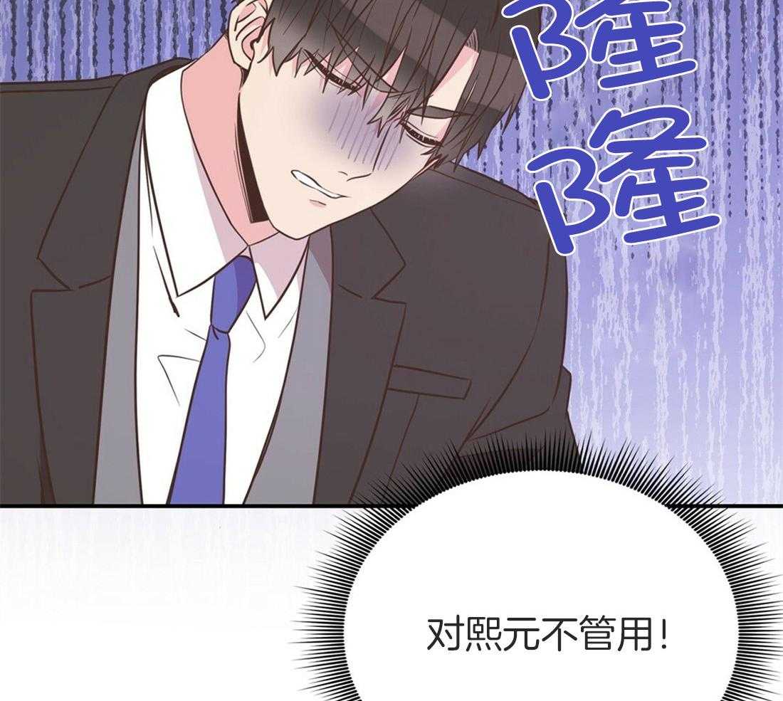 《理事靠脑补送上门》漫画最新章节第14话 美人计失败了吗？免费下拉式在线观看章节第【14】张图片