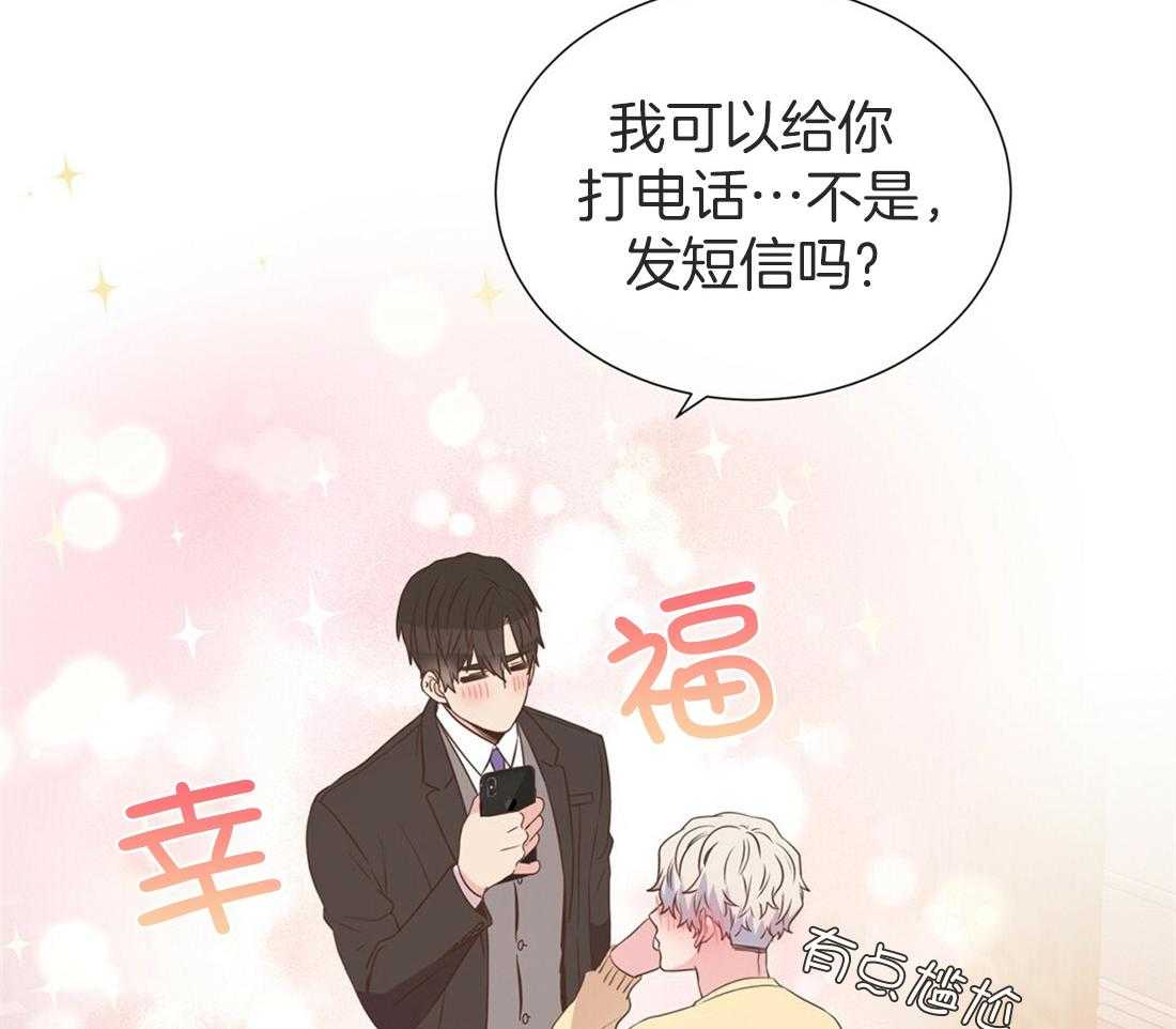 《理事靠脑补送上门》漫画最新章节第16话 来电免费下拉式在线观看章节第【30】张图片