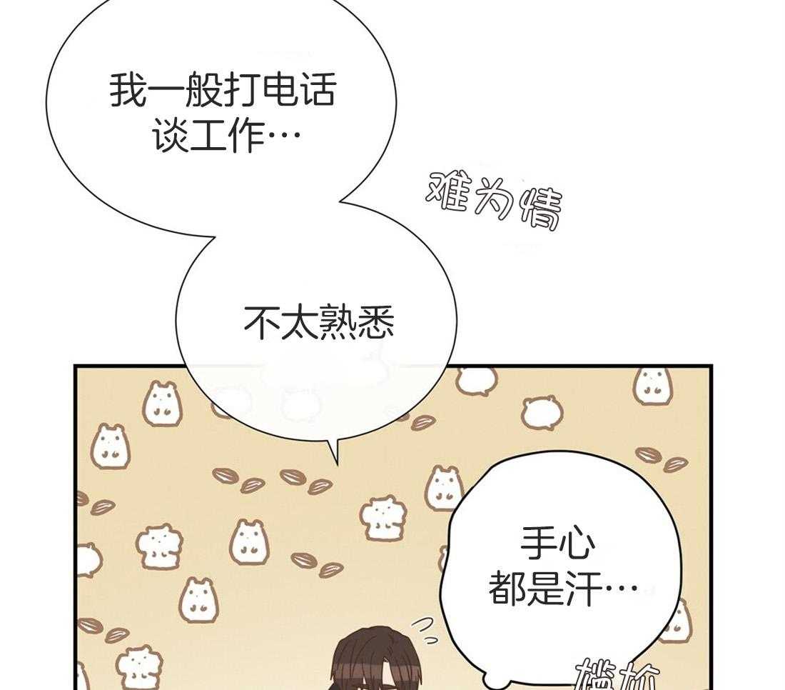 《理事靠脑补送上门》漫画最新章节第17话 母胎单身免费下拉式在线观看章节第【79】张图片