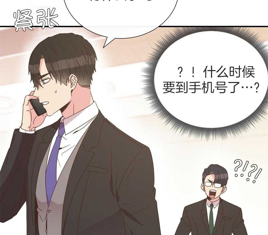 《理事靠脑补送上门》漫画最新章节第17话 母胎单身免费下拉式在线观看章节第【86】张图片