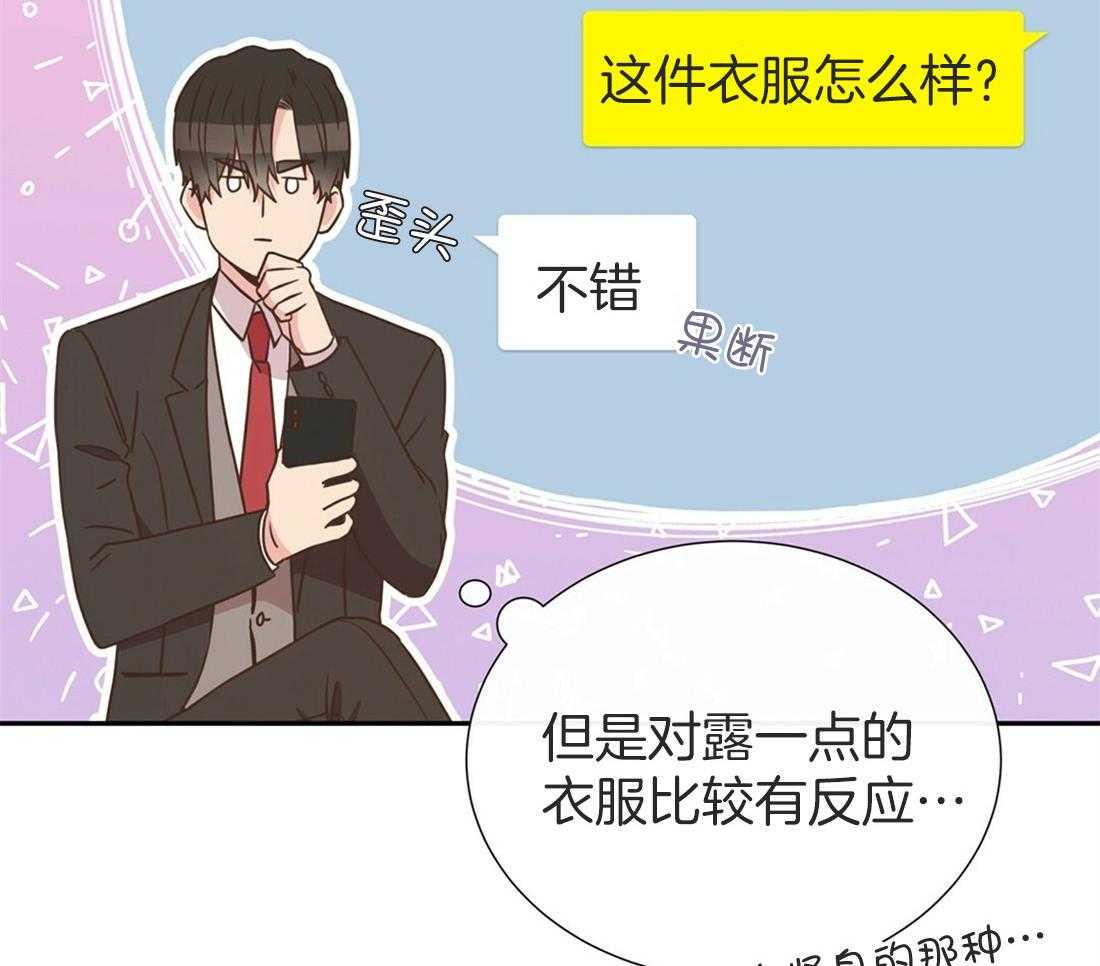 《理事靠脑补送上门》漫画最新章节第18话 可爱又性感免费下拉式在线观看章节第【46】张图片