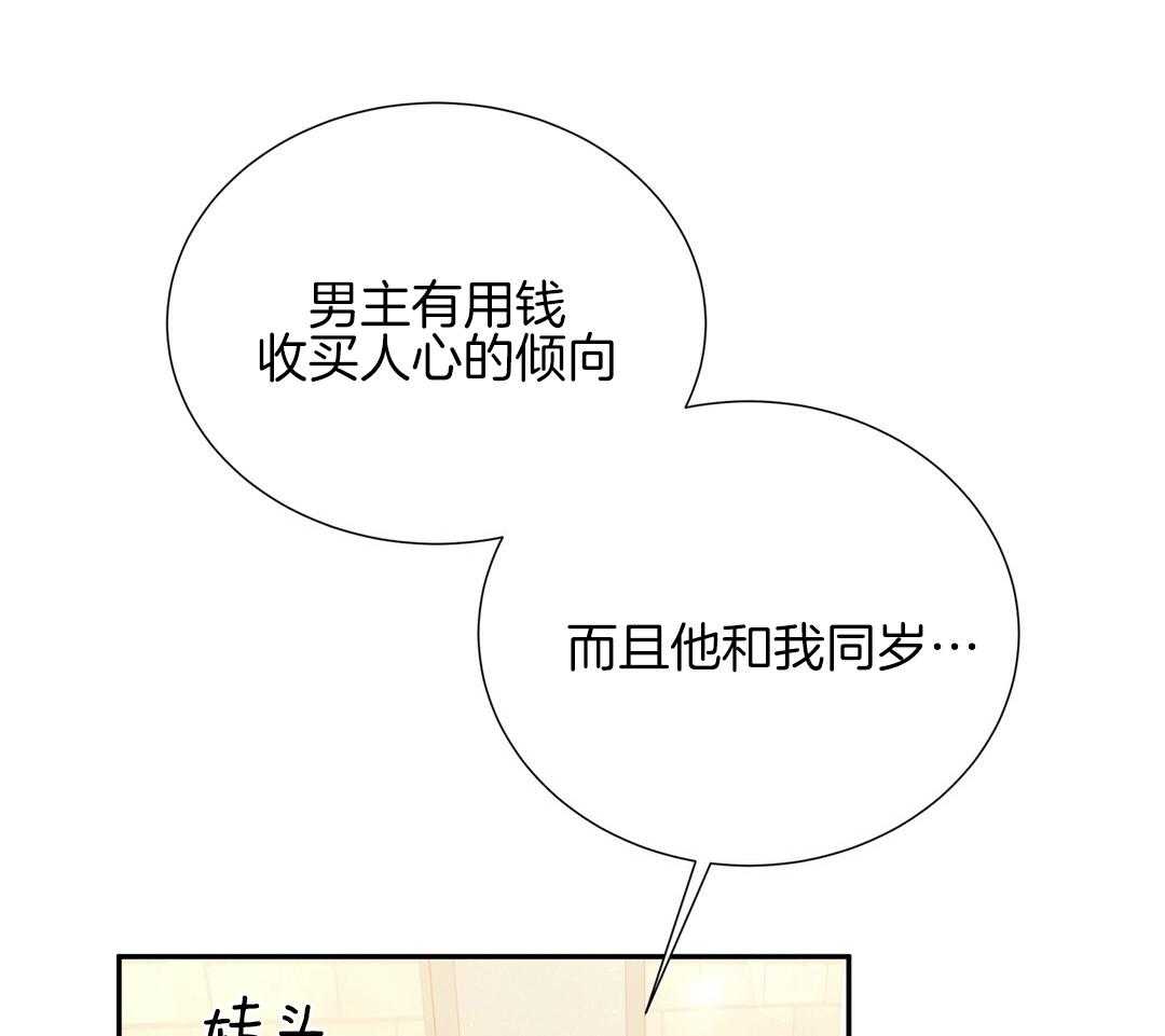 《理事靠脑补送上门》漫画最新章节第28话 反差萌免费下拉式在线观看章节第【46】张图片