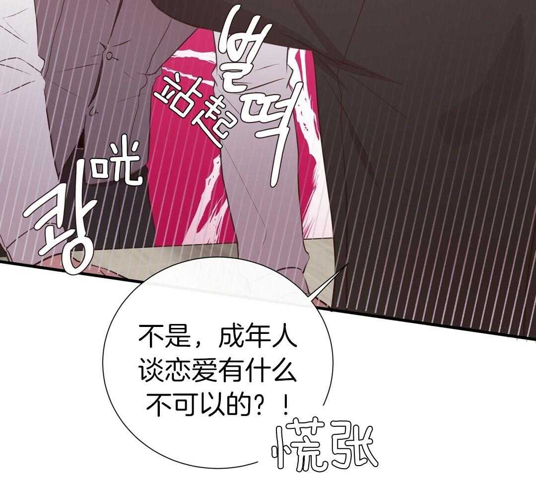 《理事靠脑补送上门》漫画最新章节第29话 奇怪的人免费下拉式在线观看章节第【44】张图片