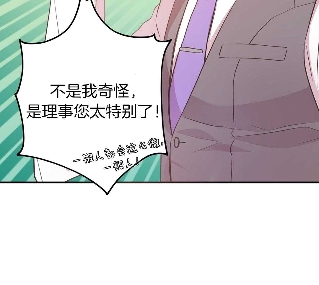 《理事靠脑补送上门》漫画最新章节第29话 奇怪的人免费下拉式在线观看章节第【41】张图片