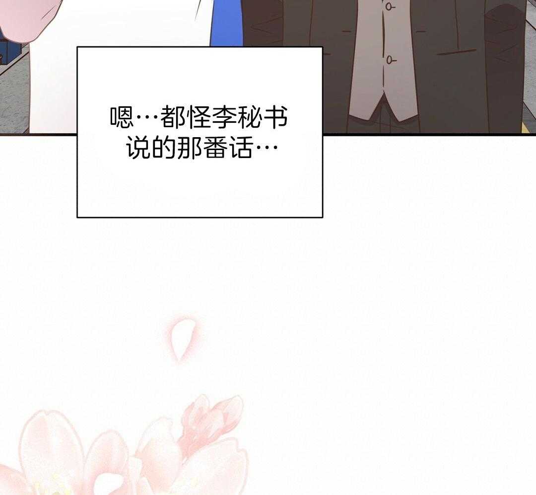 《理事靠脑补送上门》漫画最新章节第29话 奇怪的人免费下拉式在线观看章节第【36】张图片