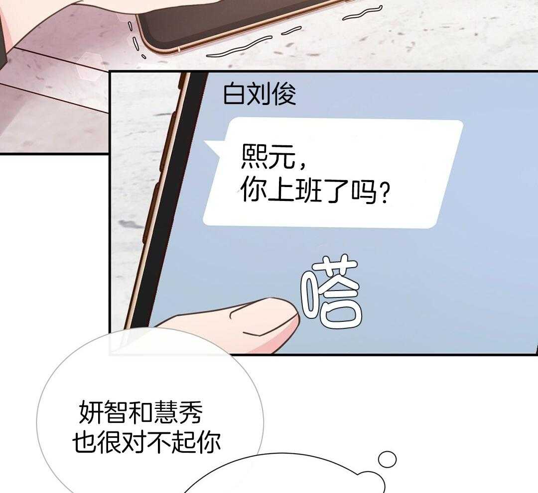 《理事靠脑补送上门》漫画最新章节第32话 责怪免费下拉式在线观看章节第【20】张图片