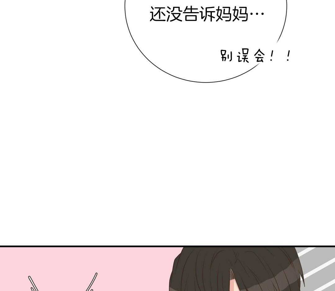 《理事靠脑补送上门》漫画最新章节第51话 妈妈看见了免费下拉式在线观看章节第【40】张图片