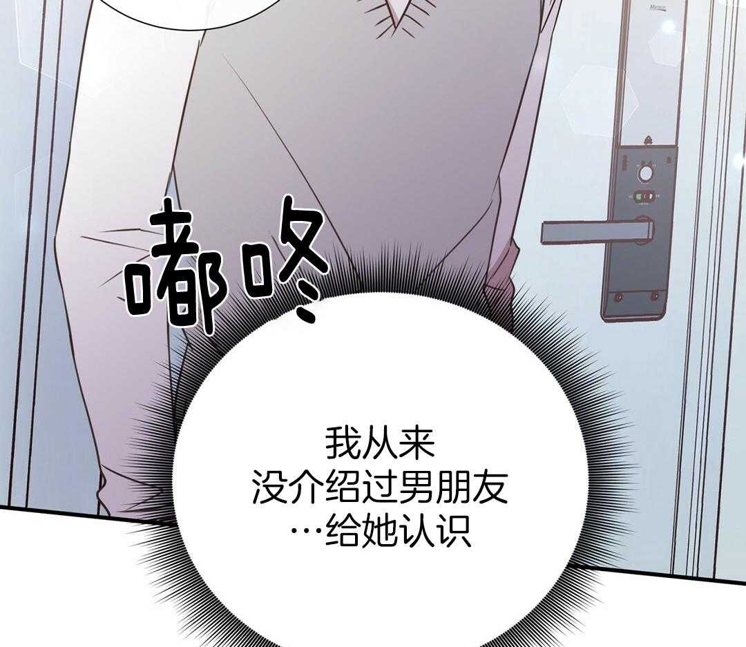 《理事靠脑补送上门》漫画最新章节第51话 妈妈看见了免费下拉式在线观看章节第【31】张图片