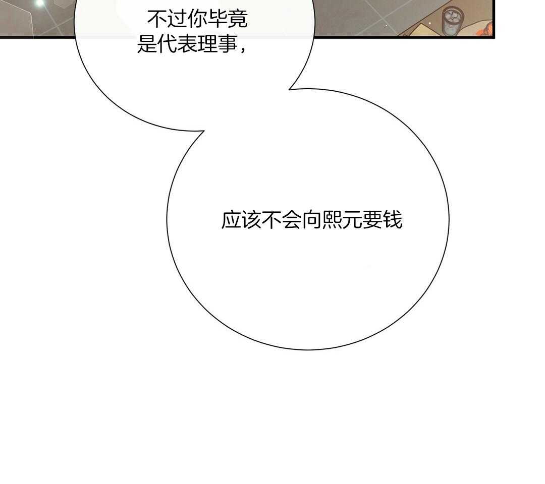 《理事靠脑补送上门》漫画最新章节第46话 吃醋免费下拉式在线观看章节第【51】张图片