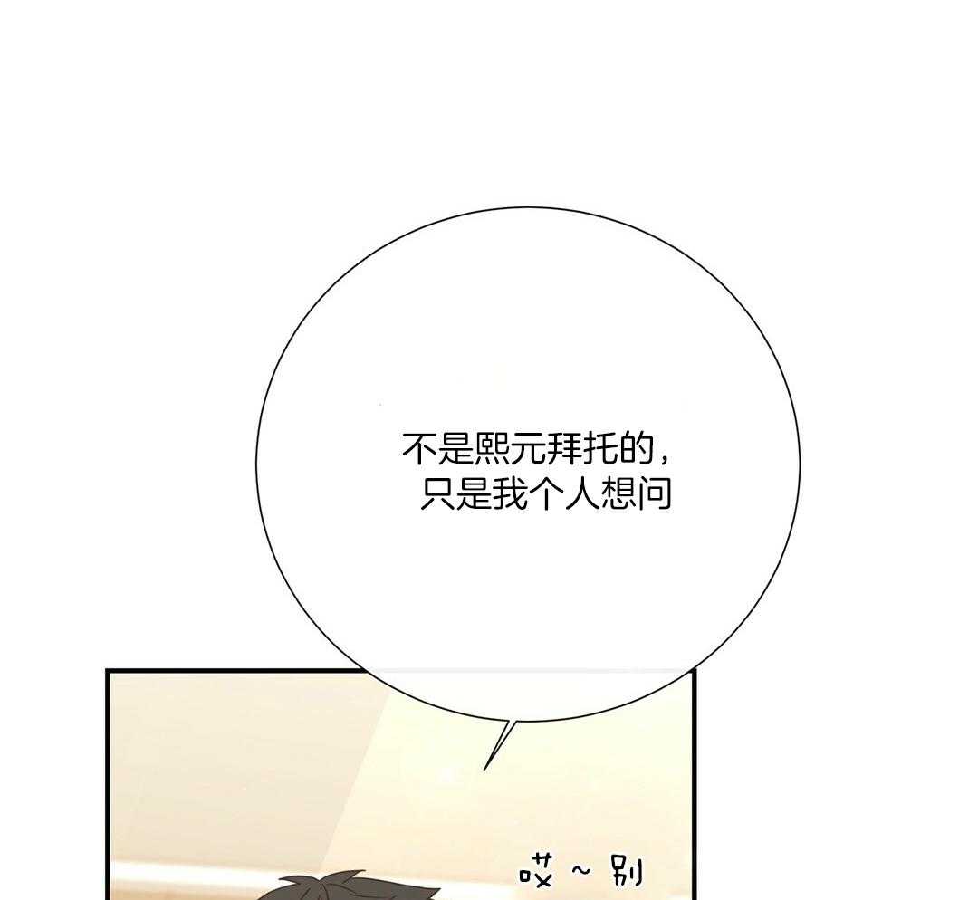 《理事靠脑补送上门》漫画最新章节第46话 吃醋免费下拉式在线观看章节第【63】张图片