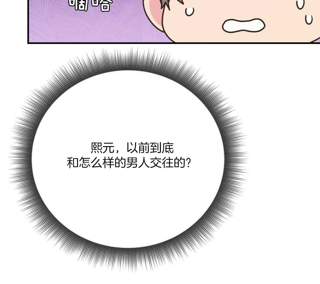 《理事靠脑补送上门》漫画最新章节第46话 吃醋免费下拉式在线观看章节第【49】张图片