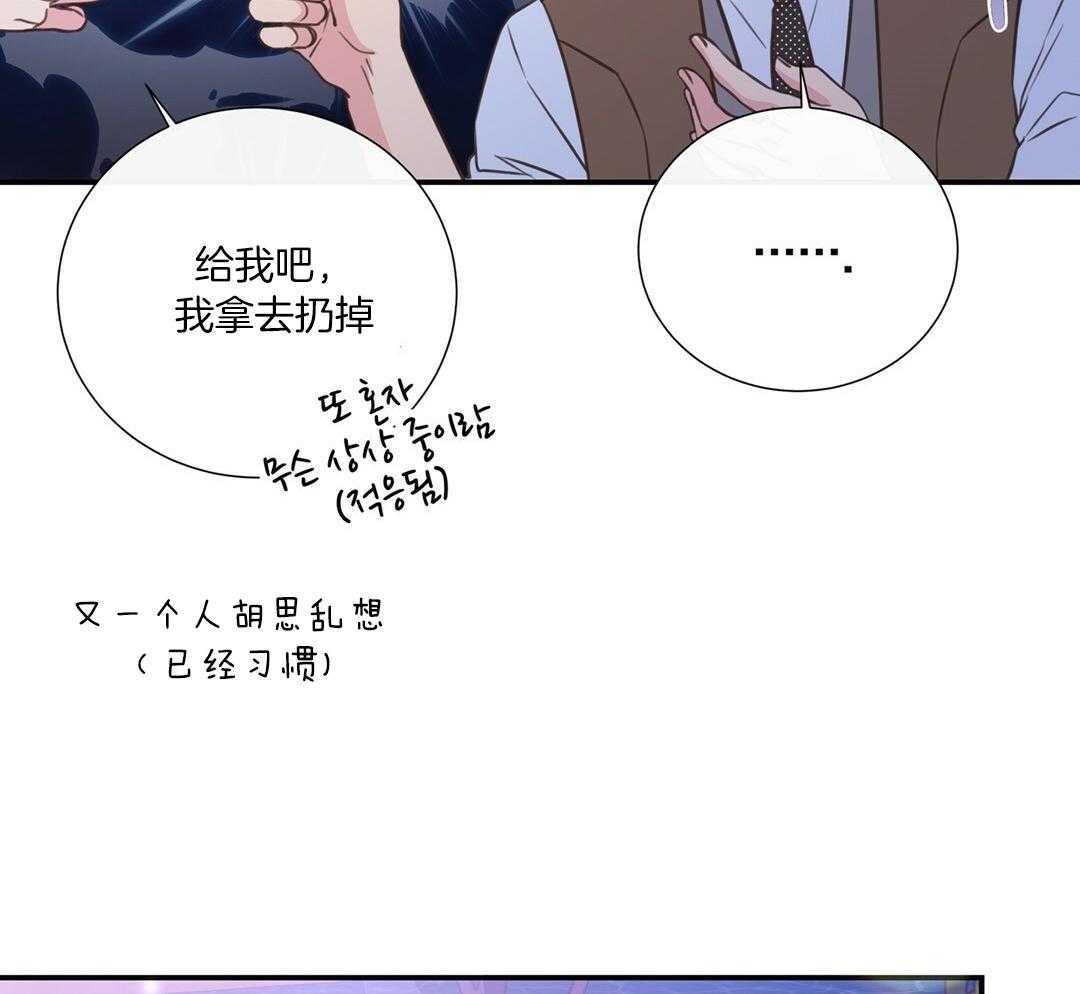 《理事靠脑补送上门》漫画最新章节第46话 吃醋免费下拉式在线观看章节第【24】张图片