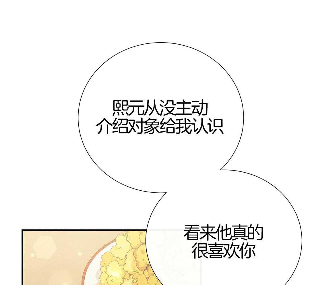 《理事靠脑补送上门》漫画最新章节第45话 套话免费下拉式在线观看章节第【32】张图片