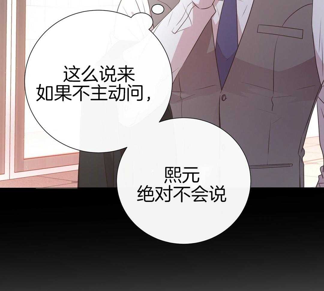 《理事靠脑补送上门》漫画最新章节第45话 套话免费下拉式在线观看章节第【38】张图片