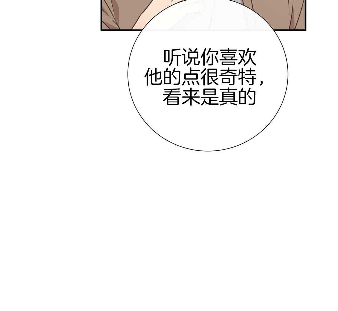 《理事靠脑补送上门》漫画最新章节第45话 套话免费下拉式在线观看章节第【14】张图片