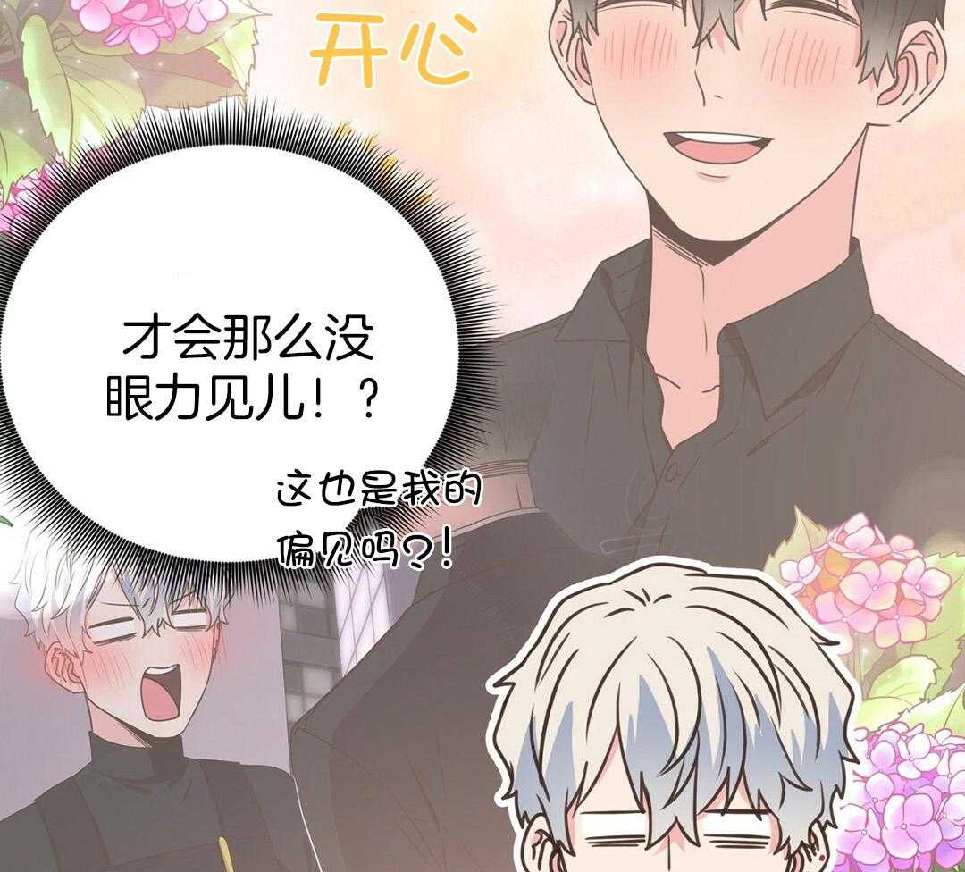 《理事靠脑补送上门》漫画最新章节第43话 计划免费下拉式在线观看章节第【44】张图片