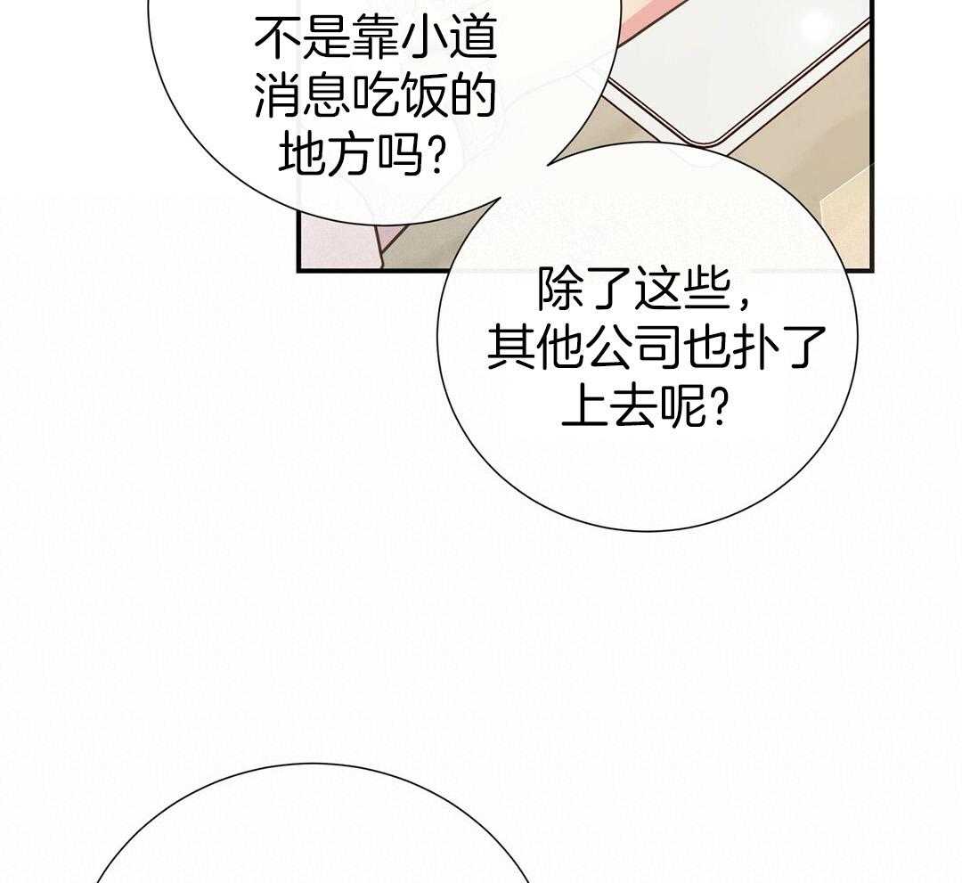 《理事靠脑补送上门》漫画最新章节第41话 绯闻免费下拉式在线观看章节第【25】张图片