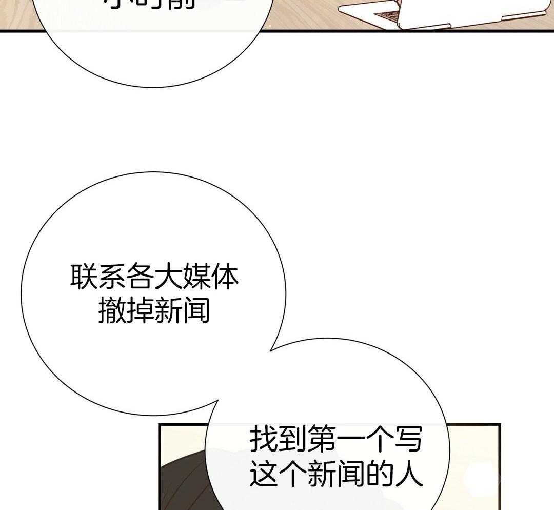 《理事靠脑补送上门》漫画最新章节第41话 绯闻免费下拉式在线观看章节第【37】张图片