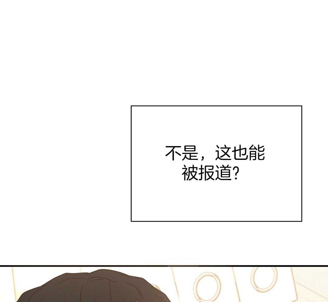 《理事靠脑补送上门》漫画最新章节第41话 绯闻免费下拉式在线观看章节第【33】张图片