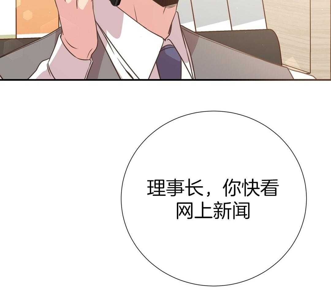 《理事靠脑补送上门》漫画最新章节第41话 绯闻免费下拉式在线观看章节第【45】张图片