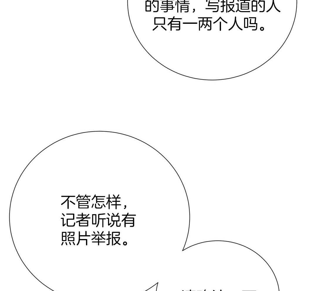 《理事靠脑补送上门》漫画最新章节第41话 绯闻免费下拉式在线观看章节第【21】张图片