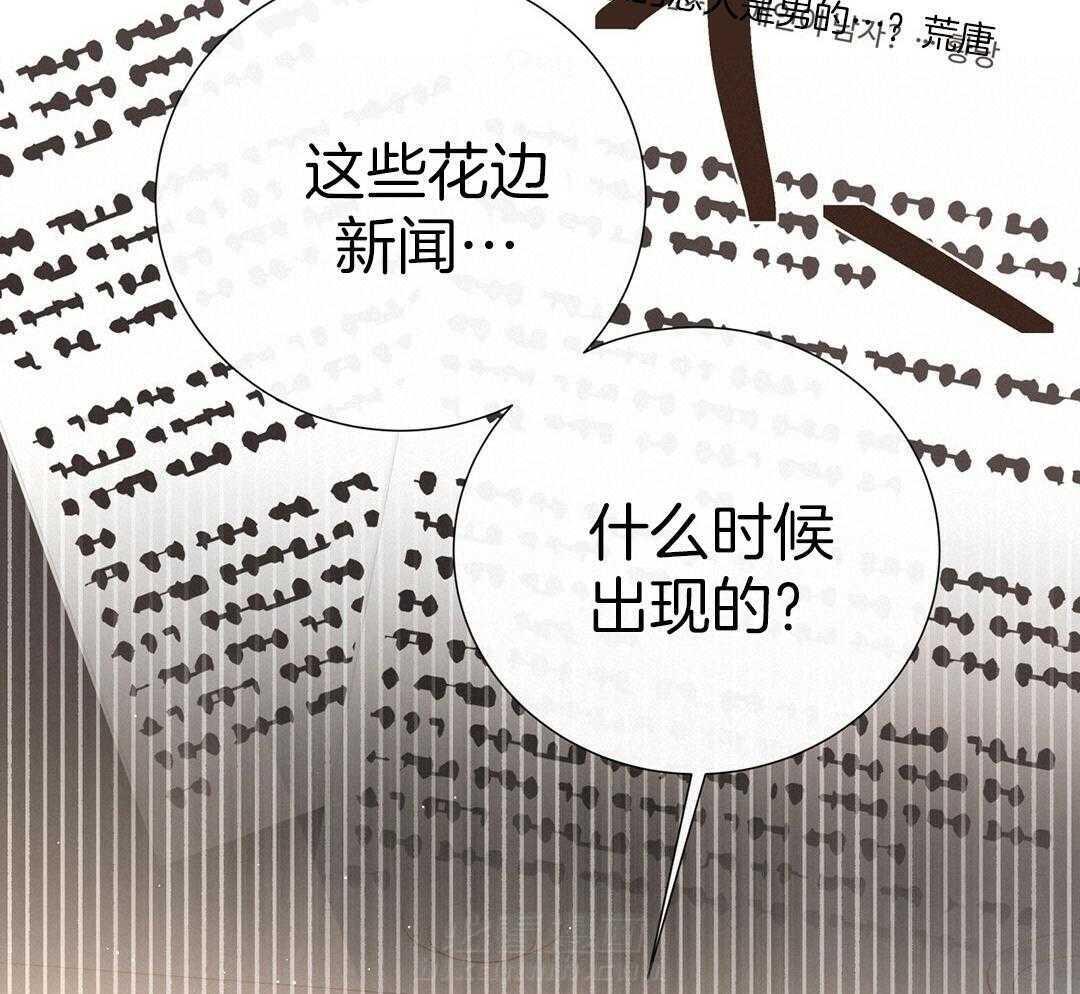 《理事靠脑补送上门》漫画最新章节第41话 绯闻免费下拉式在线观看章节第【39】张图片