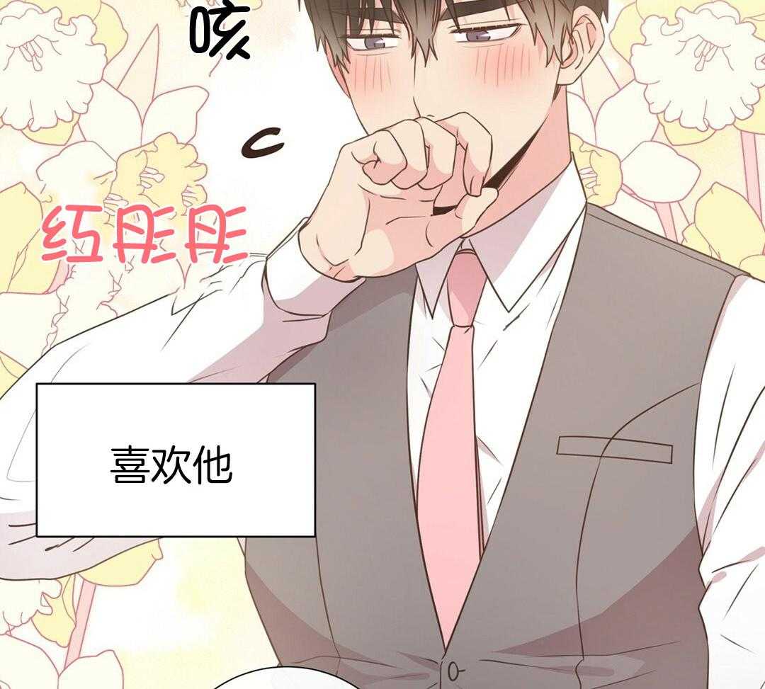 《理事靠脑补送上门》漫画最新章节第40话 想扑倒免费下拉式在线观看章节第【29】张图片