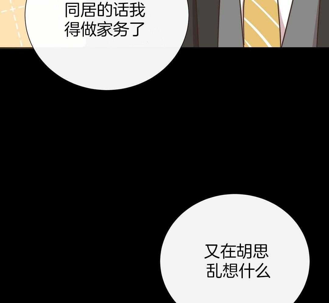 《理事靠脑补送上门》漫画最新章节第40话 想扑倒免费下拉式在线观看章节第【21】张图片