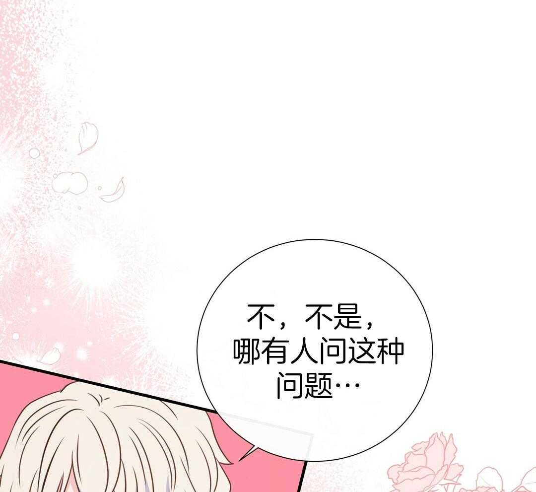 《理事靠脑补送上门》漫画最新章节第38话 告白免费下拉式在线观看章节第【26】张图片