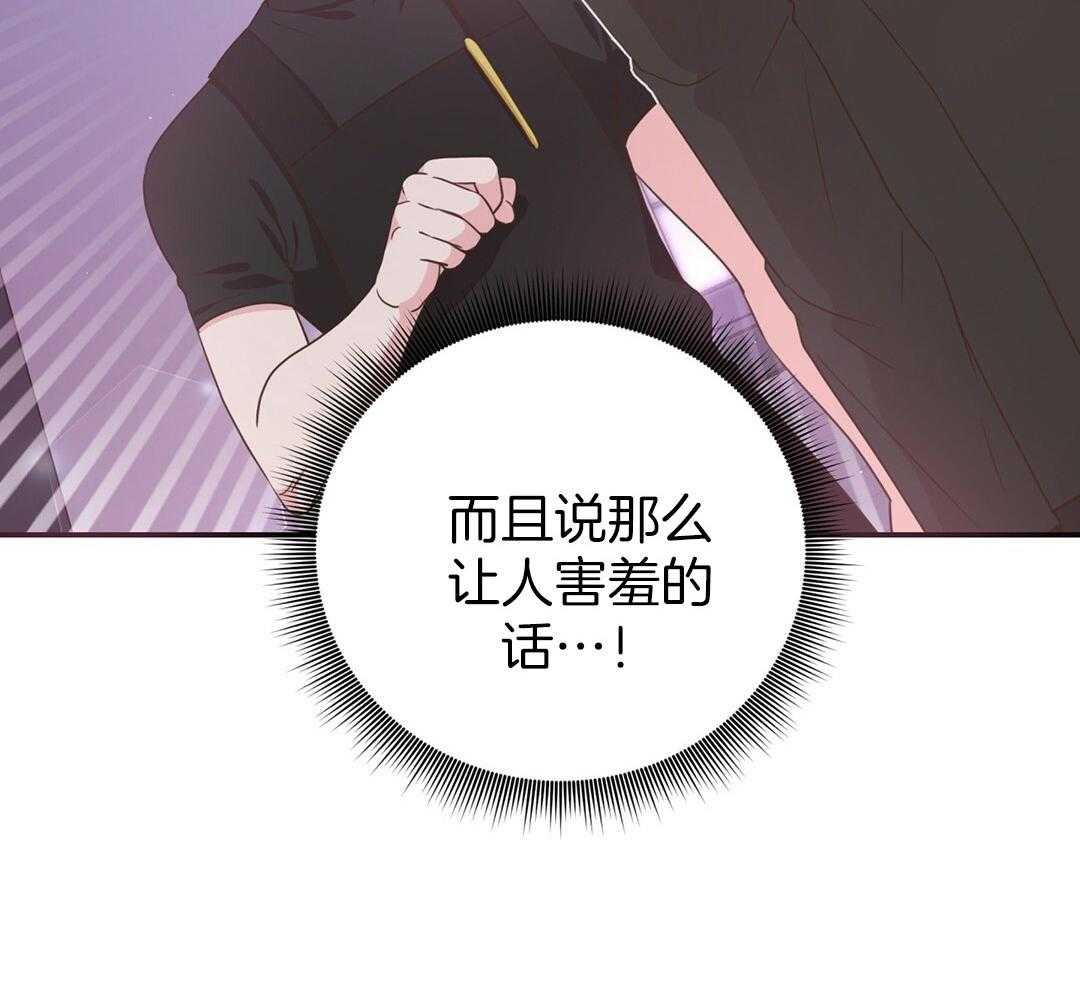 《理事靠脑补送上门》漫画最新章节第38话 告白免费下拉式在线观看章节第【50】张图片