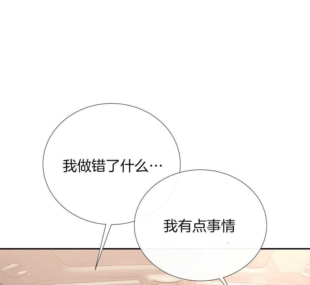 《理事靠脑补送上门》漫画最新章节第35话 划清界限免费下拉式在线观看章节第【33】张图片