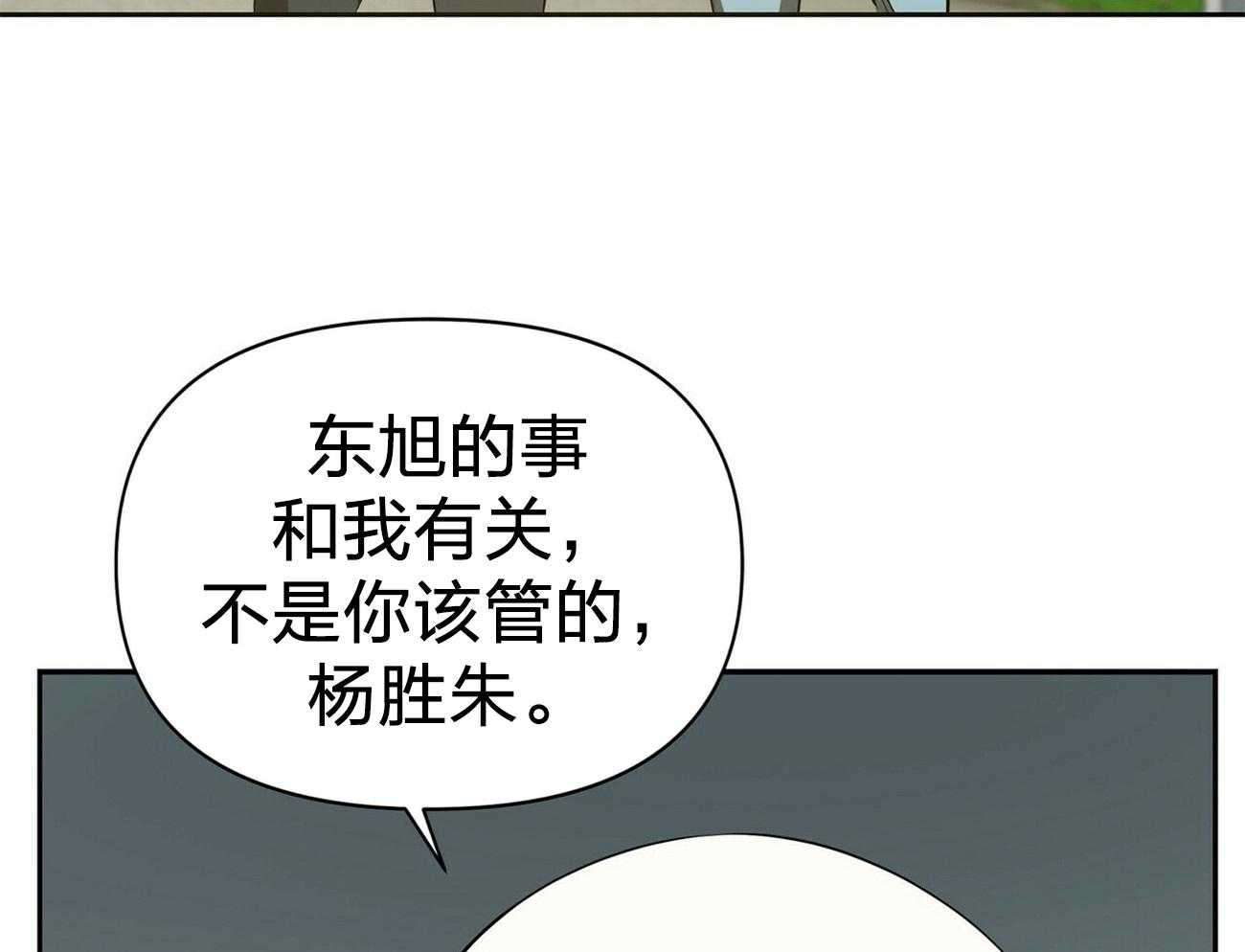 《竹马总想让我爱他》漫画最新章节第10话 10_不是你该管的免费下拉式在线观看章节第【3】张图片