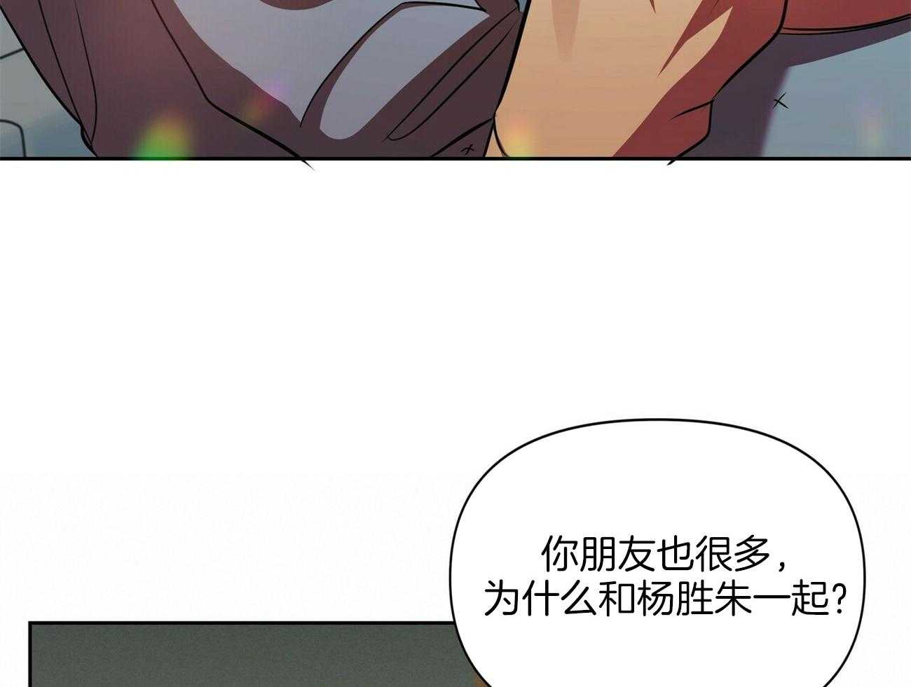 《竹马总想让我爱他》漫画最新章节第16话 是他又怎么样免费下拉式在线观看章节第【20】张图片