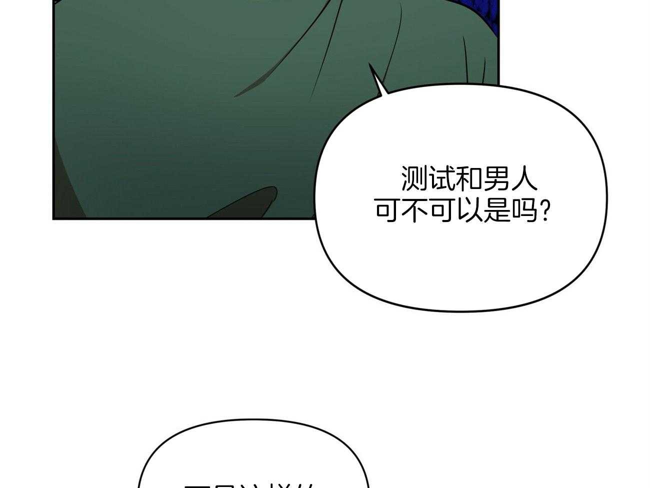 《竹马总想让我爱他》漫画最新章节第18话 不要再见面了免费下拉式在线观看章节第【17】张图片