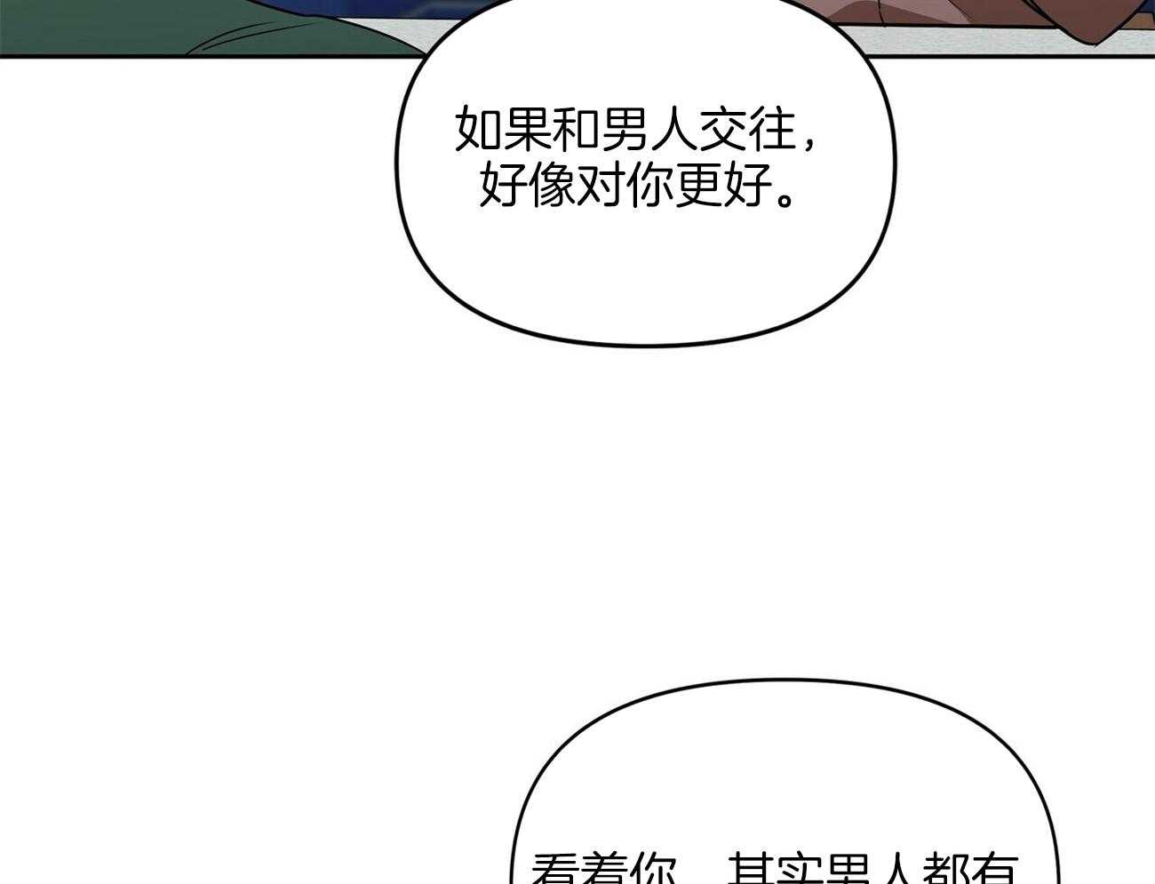 《竹马总想让我爱他》漫画最新章节第18话 不要再见面了免费下拉式在线观看章节第【30】张图片