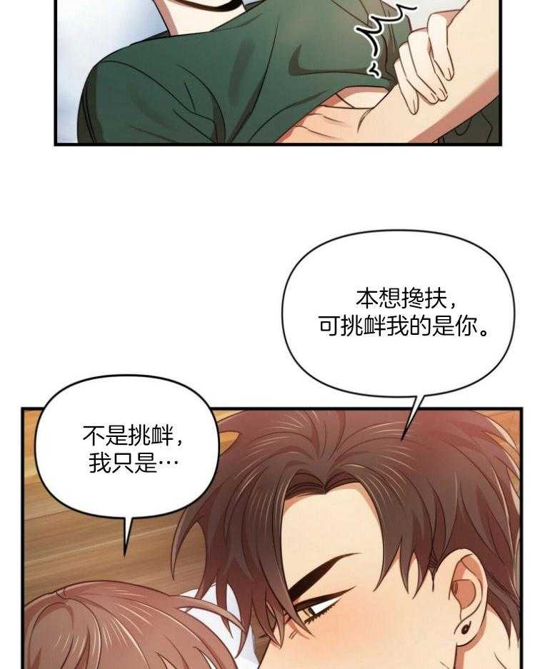 《竹马总想让我爱他》漫画最新章节第21话 不是挑衅免费下拉式在线观看章节第【18】张图片