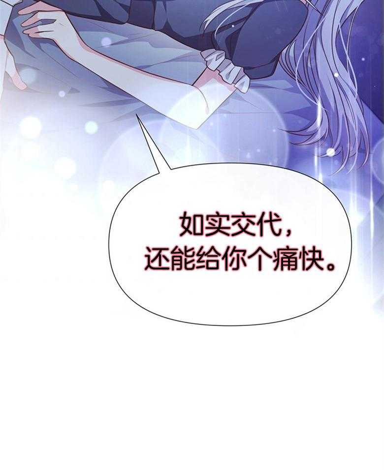 《狂撩炮灰美人殿下》漫画最新章节第1话 1_痴汉的癫狂免费下拉式在线观看章节第【32】张图片